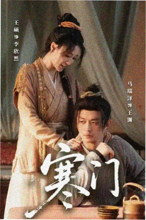 乡村爱情17